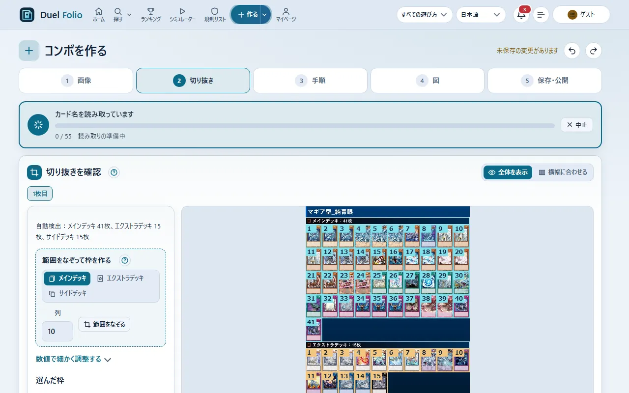 切り抜きの画面。カードごとに番号の付いた枠が重なっている