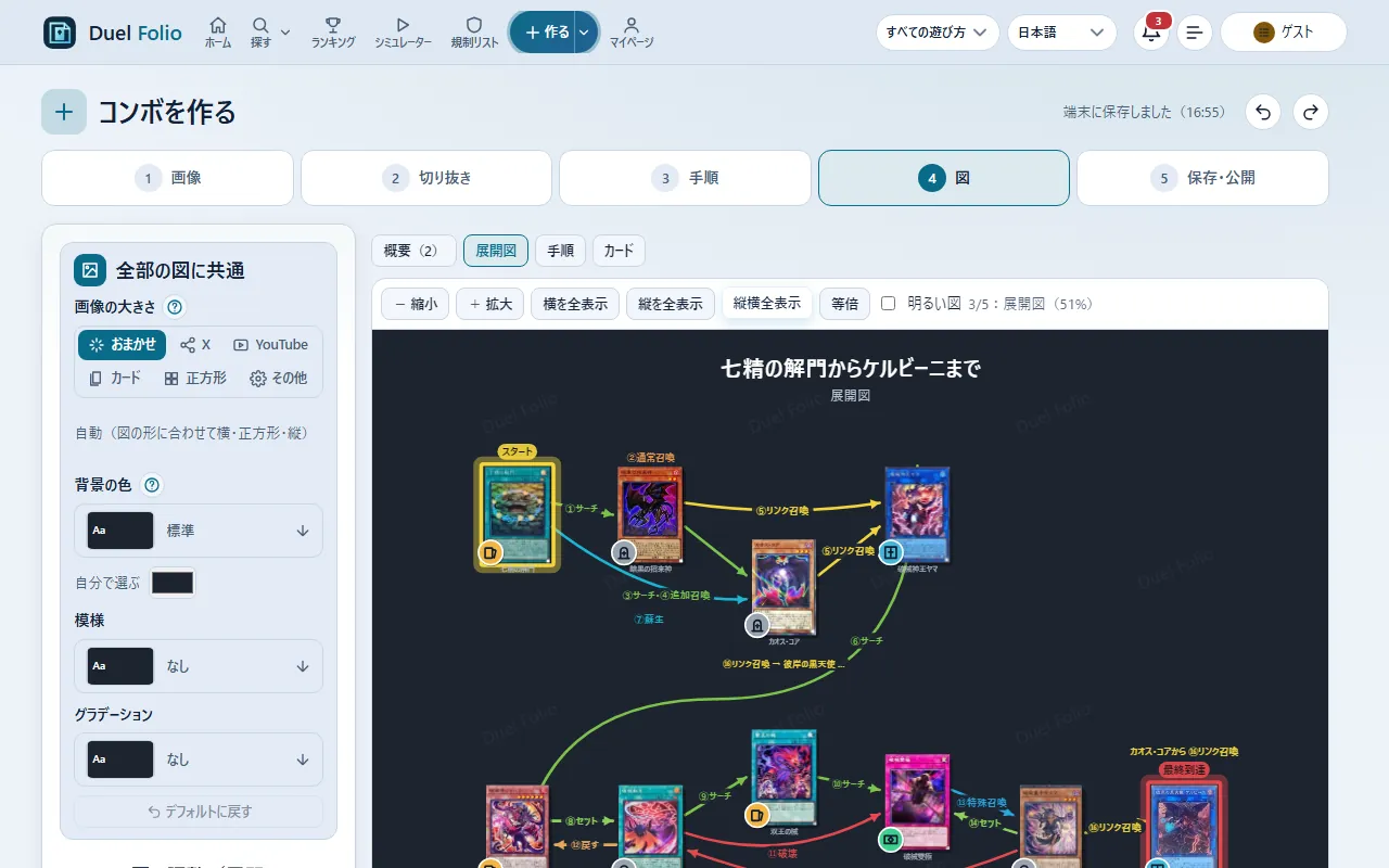 図の画面。手順から作った展開図