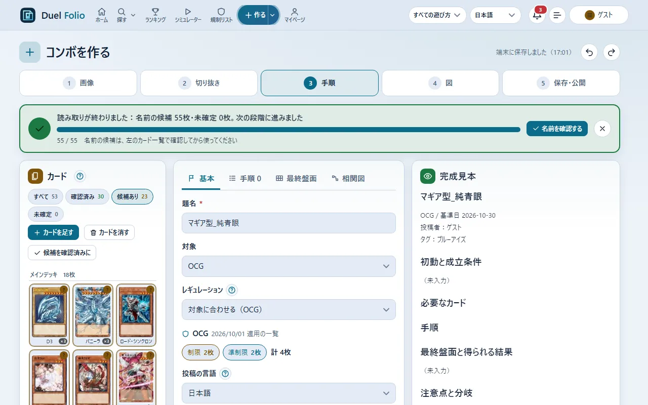 読み取りが終わった画面。カードの一覧に名前の候補が付いている