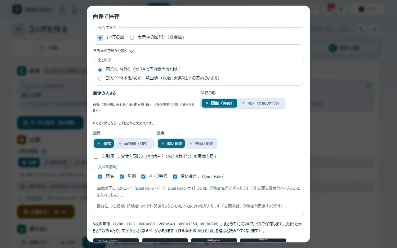 画像で保存の小窓。保存する図・まとめ方・大きさ・画質を選ぶ