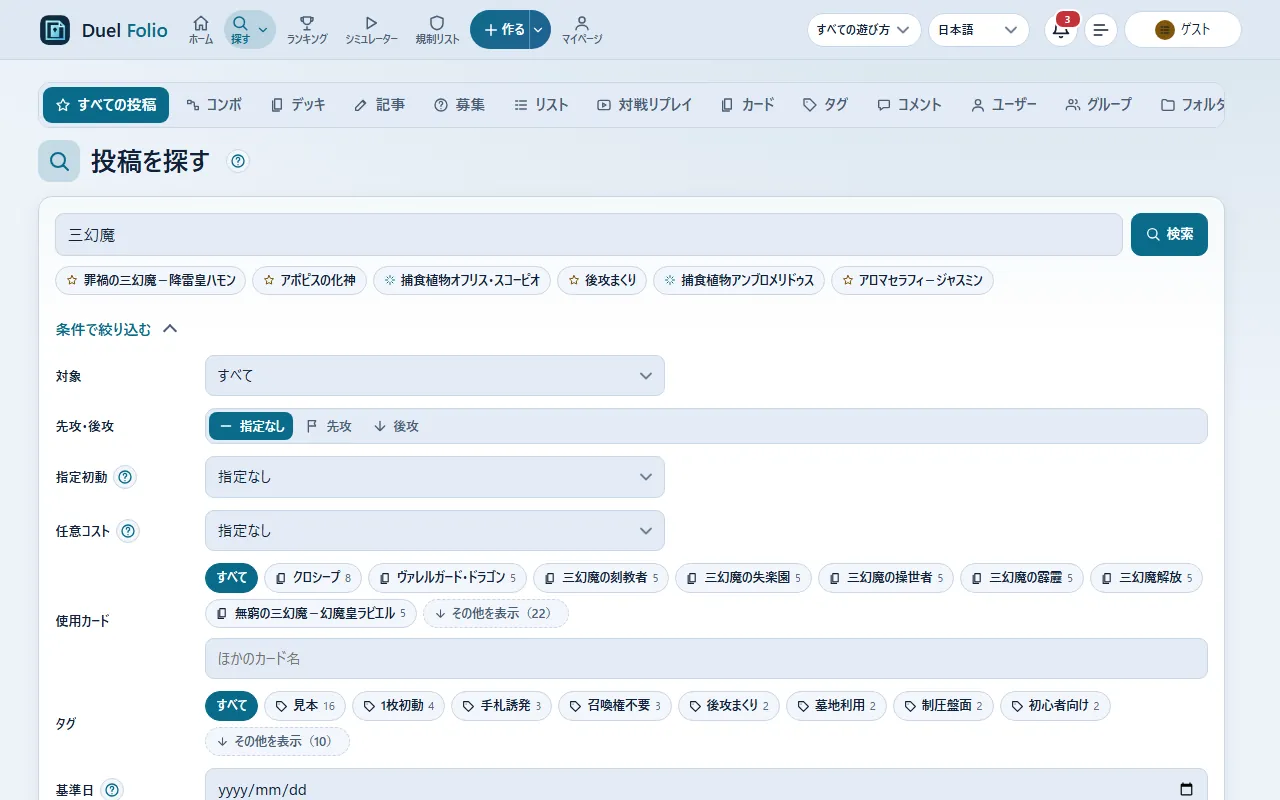 投稿を探す画面。言葉と条件で絞り込む
