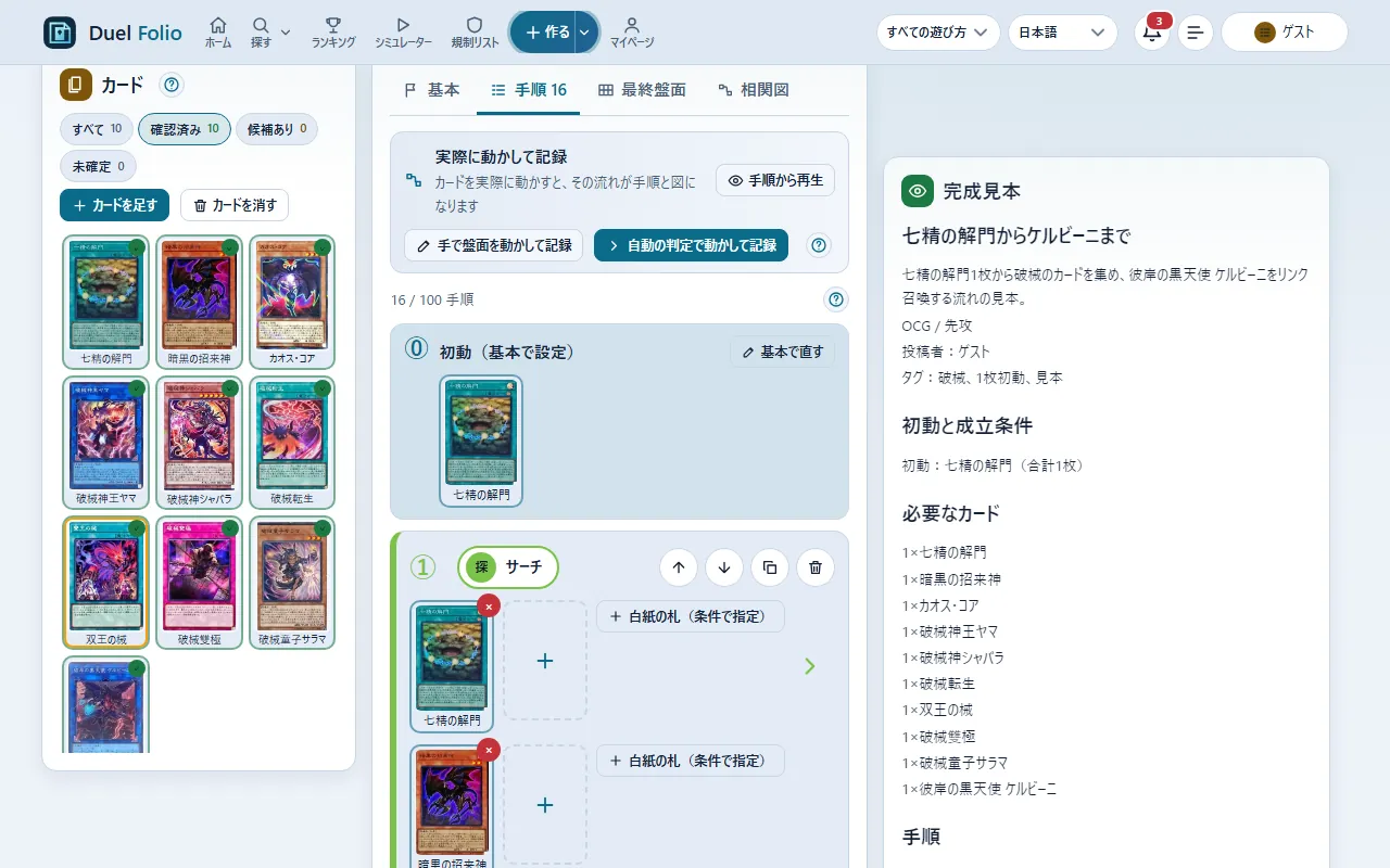 手順の画面。番号の付いた手順と、使うカードの一覧